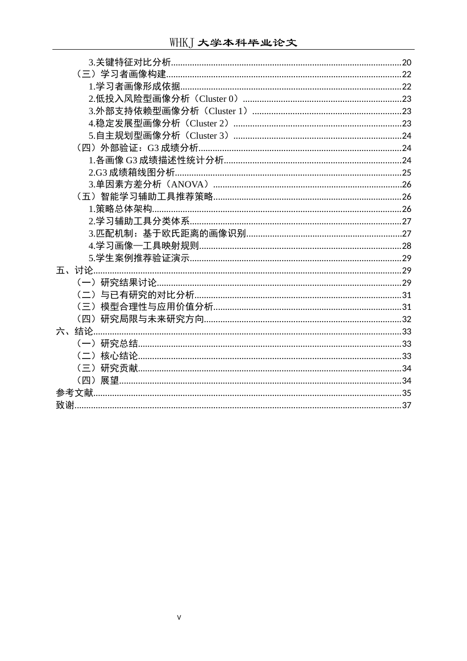 26年WP信息管理与信息系统 基于数据挖掘的智能学习辅助工具推荐策略研究5.24-AI18.91全日(31100字).docx_第5页