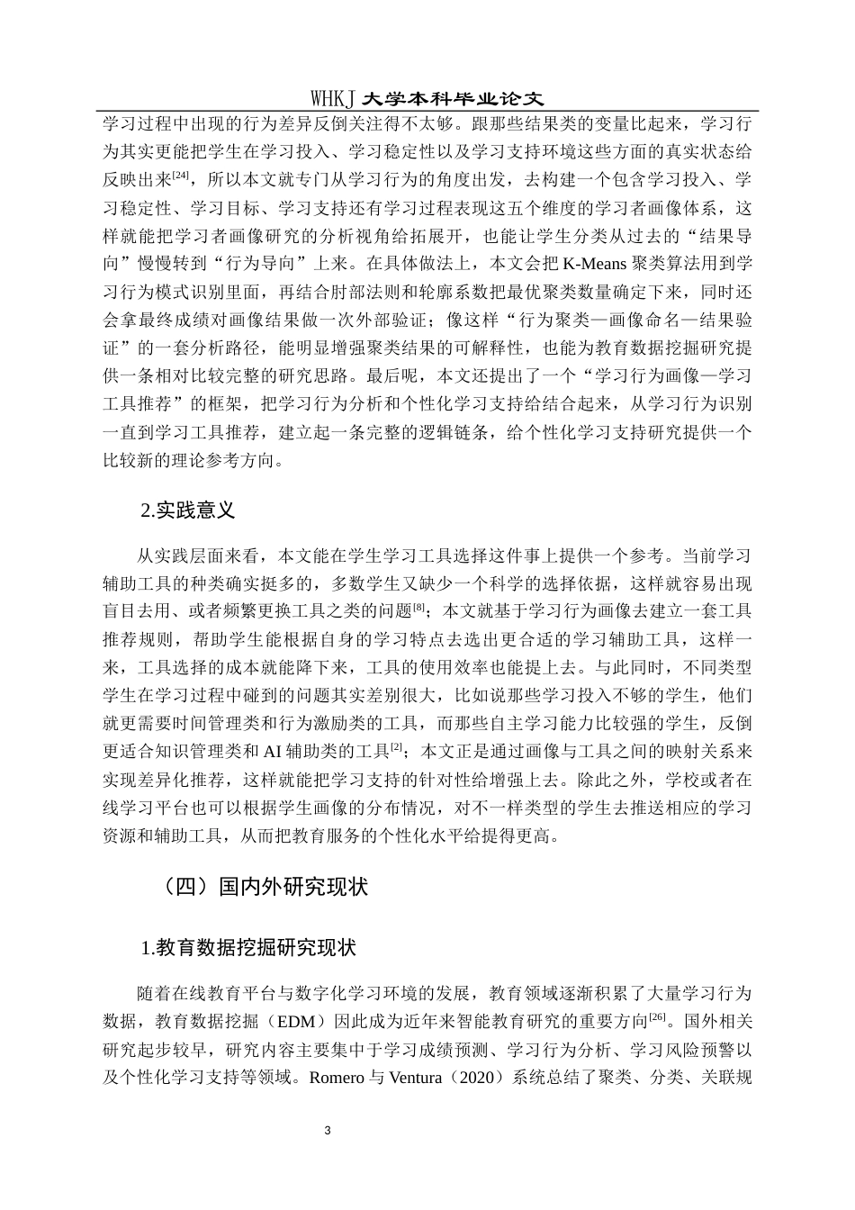 26年WP信息管理与信息系统 基于数据挖掘的智能学习辅助工具推荐策略研究5.24-AI18.91全日(31100字).docx_第8页