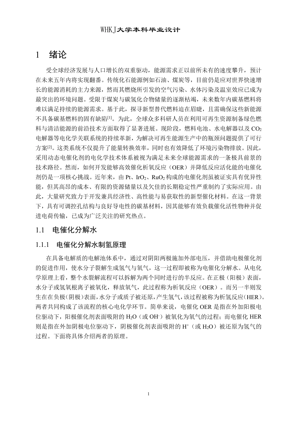 26年WP材料化学 氮掺杂多孔碳氧化石墨烯纳米片负载钴铁钼硫化物的制备及其电催化析氧性能27.31-AI18.33-约23155字符-全日制.pdf_第5页