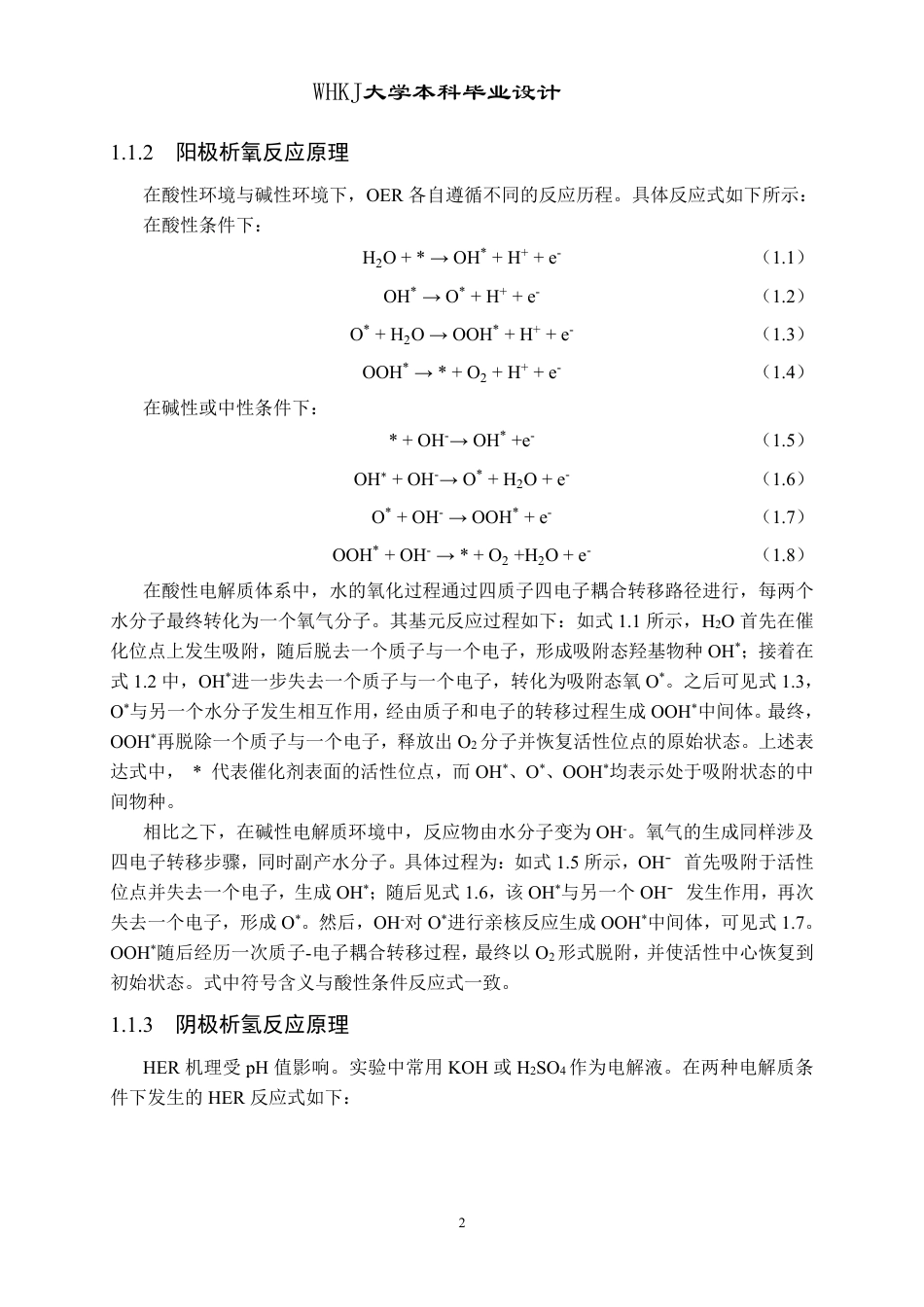 26年WP材料化学 氮掺杂多孔碳氧化石墨烯纳米片负载钴铁钼硫化物的制备及其电催化析氧性能27.31-AI18.33-约23155字符-全日制.pdf_第6页