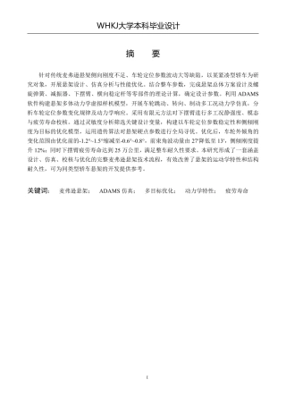26年WP车辆工程 某轿车麦弗逊悬架的设计与优化7.46-AI-约22143字符-全日制.pdf
