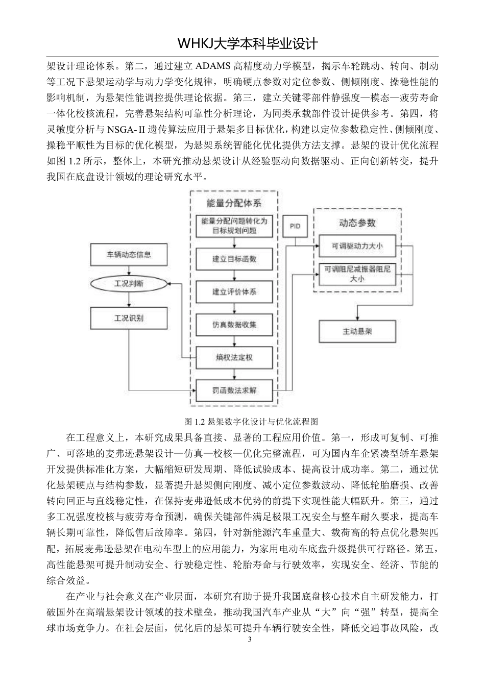 26年WP车辆工程 某轿车麦弗逊悬架的设计与优化7.46-AI-约22143字符-全日制.pdf_第7页