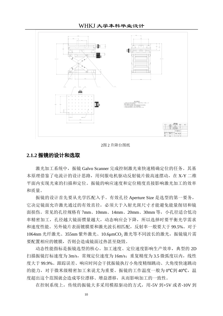 26年WP智能制造工程 激光扫描参数下不锈钢合金微结构设计方法及其对亲疏水性能的影响研究2.0-AI4.15全日(15956字).docx_第10页
