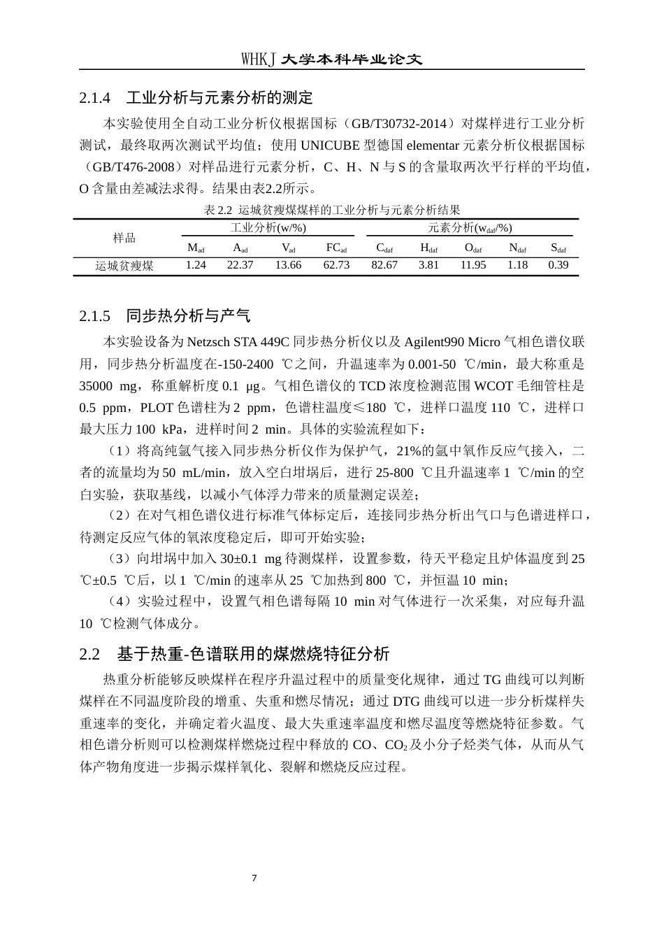 26年WP安全工程 运城王家岭煤矿贫瘦煤分子模型构建及反应动力学模拟12.14-AI26.75全日(19655字).docx_第10页