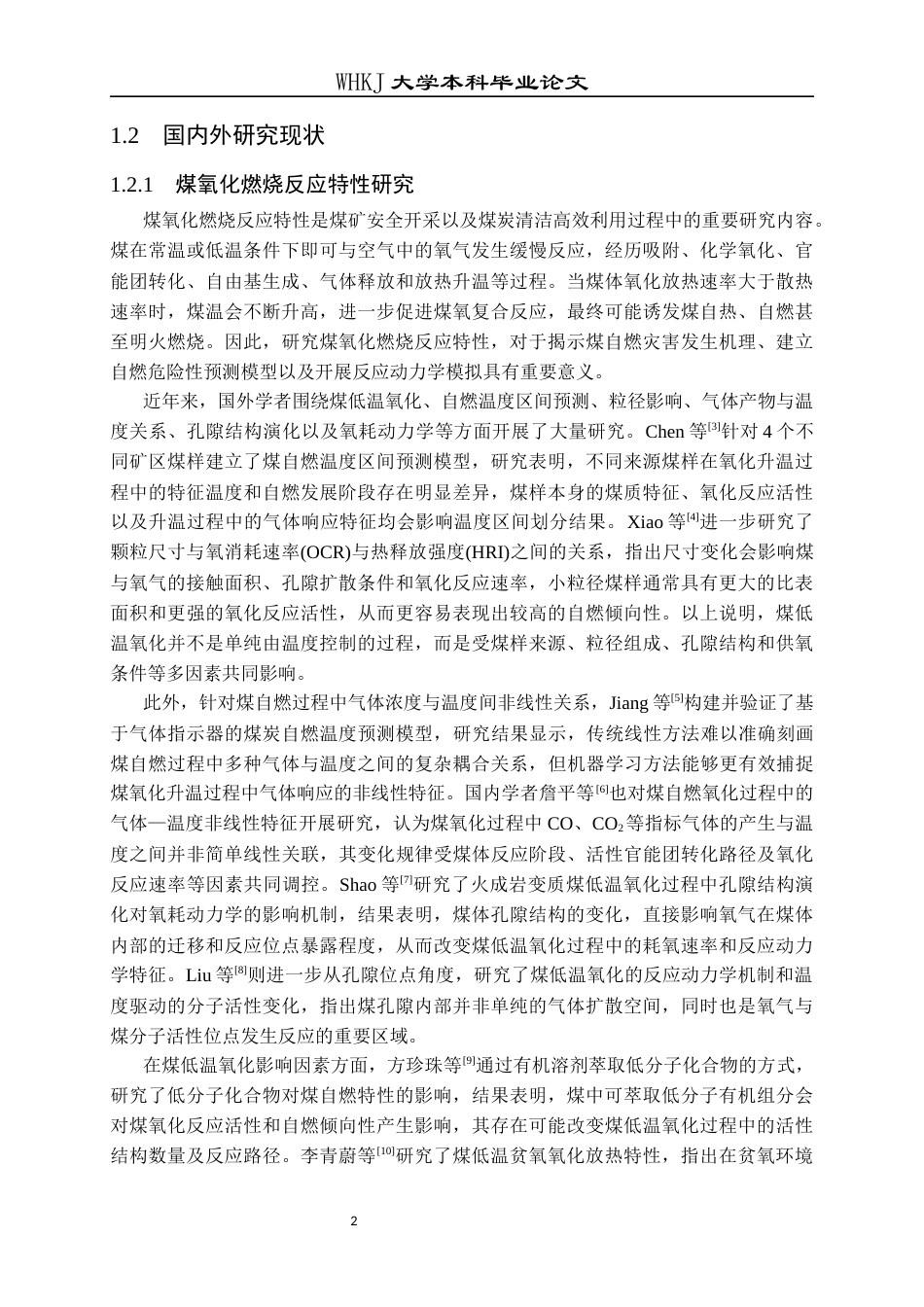 26年WP安全工程 运城王家岭煤矿贫瘦煤分子模型构建及反应动力学模拟12.14-AI26.75全日(19655字).docx_第5页