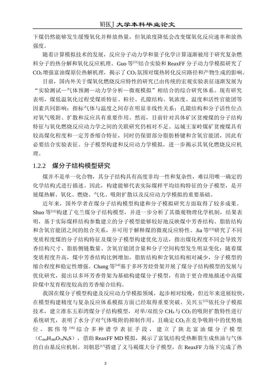 26年WP安全工程 运城王家岭煤矿贫瘦煤分子模型构建及反应动力学模拟12.14-AI26.75全日(19655字).docx_第6页