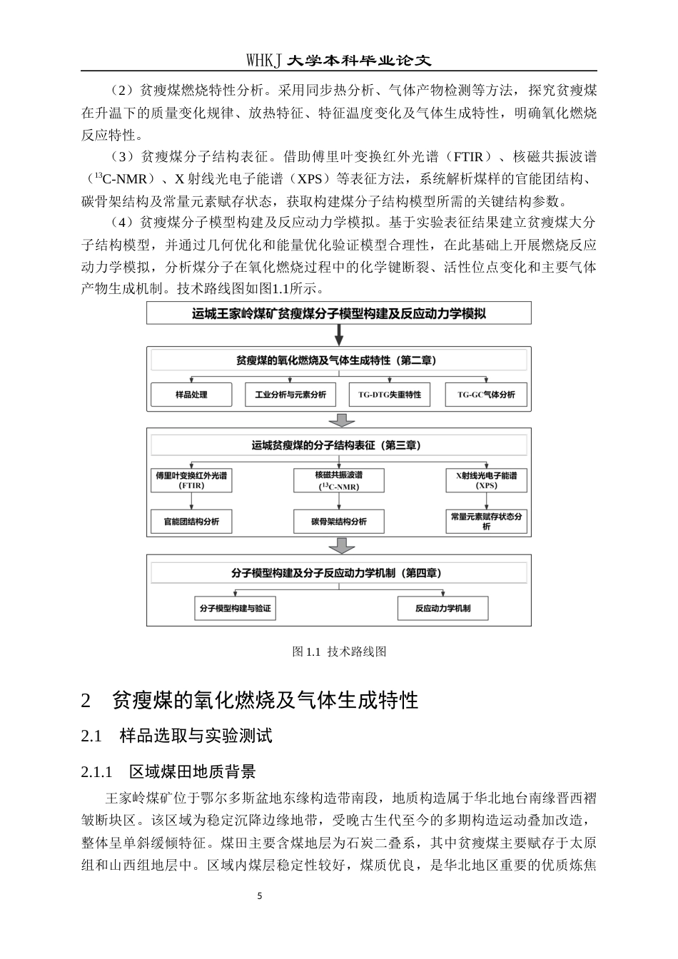26年WP安全工程 运城王家岭煤矿贫瘦煤分子模型构建及反应动力学模拟12.14-AI26.75全日(19655字).docx_第8页