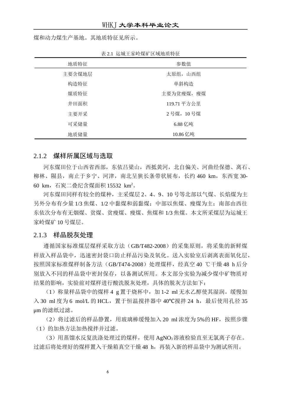 26年WP安全工程 运城王家岭煤矿贫瘦煤分子模型构建及反应动力学模拟12.14-AI26.75全日(19655字).docx_第9页
