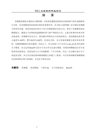 26年WP安全工程 运城王家岭煤矿贫瘦煤分子模型构建及反应动力学模拟12.14-AI26.75全日(19655字).docx