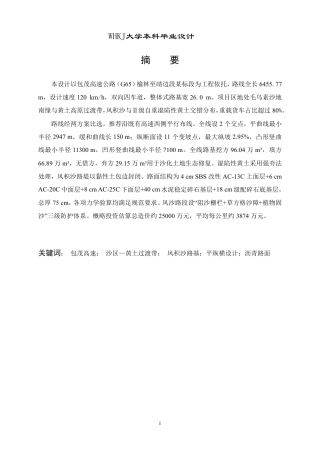 26年WP交通工程 包茂高速榆林至靖边段某标段道路设计12.88-AI-约29351字符-全日制.pdf