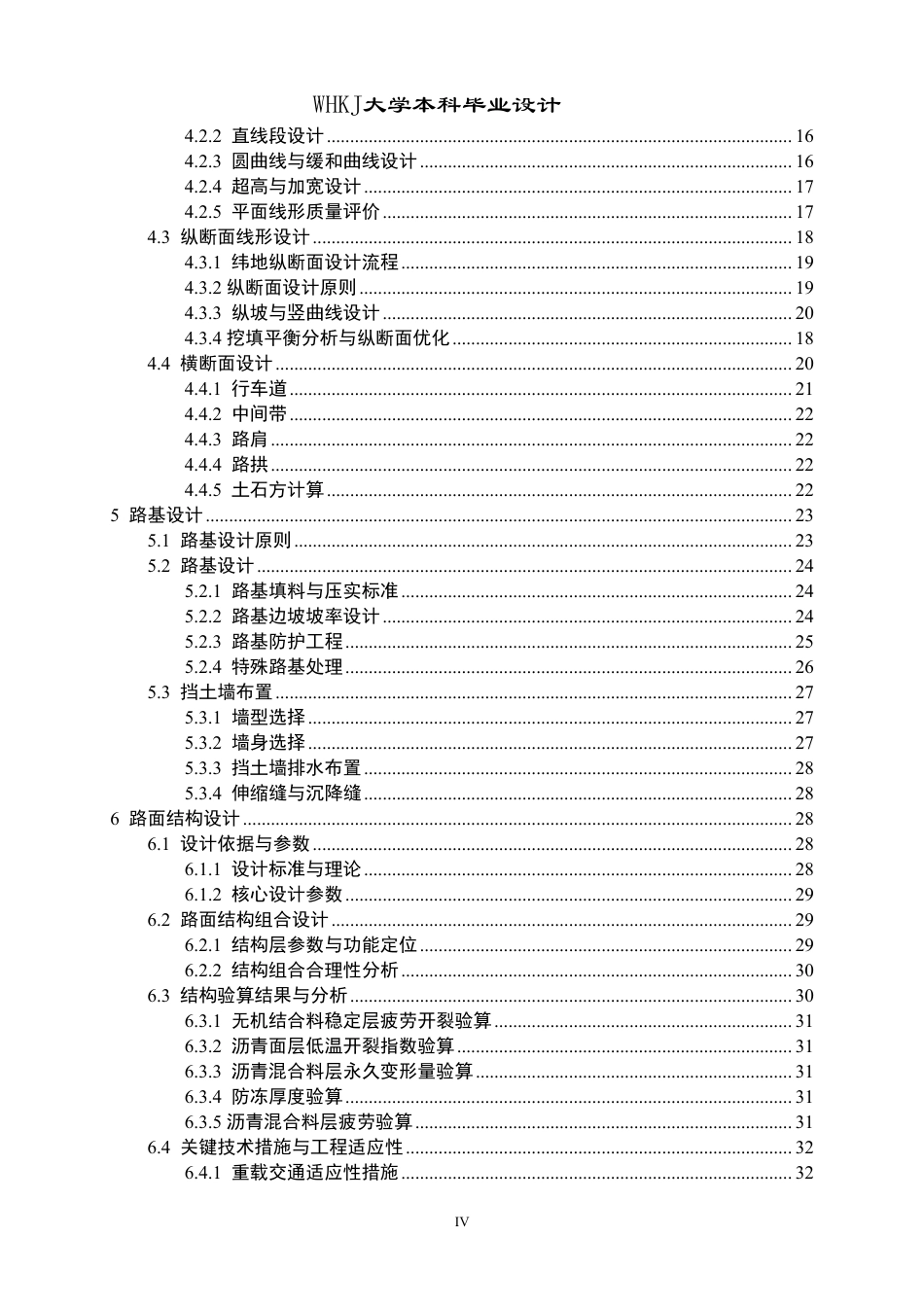 26年WP交通工程 包茂高速榆林至靖边段某标段道路设计12.88-AI-约29351字符-全日制.pdf_第4页