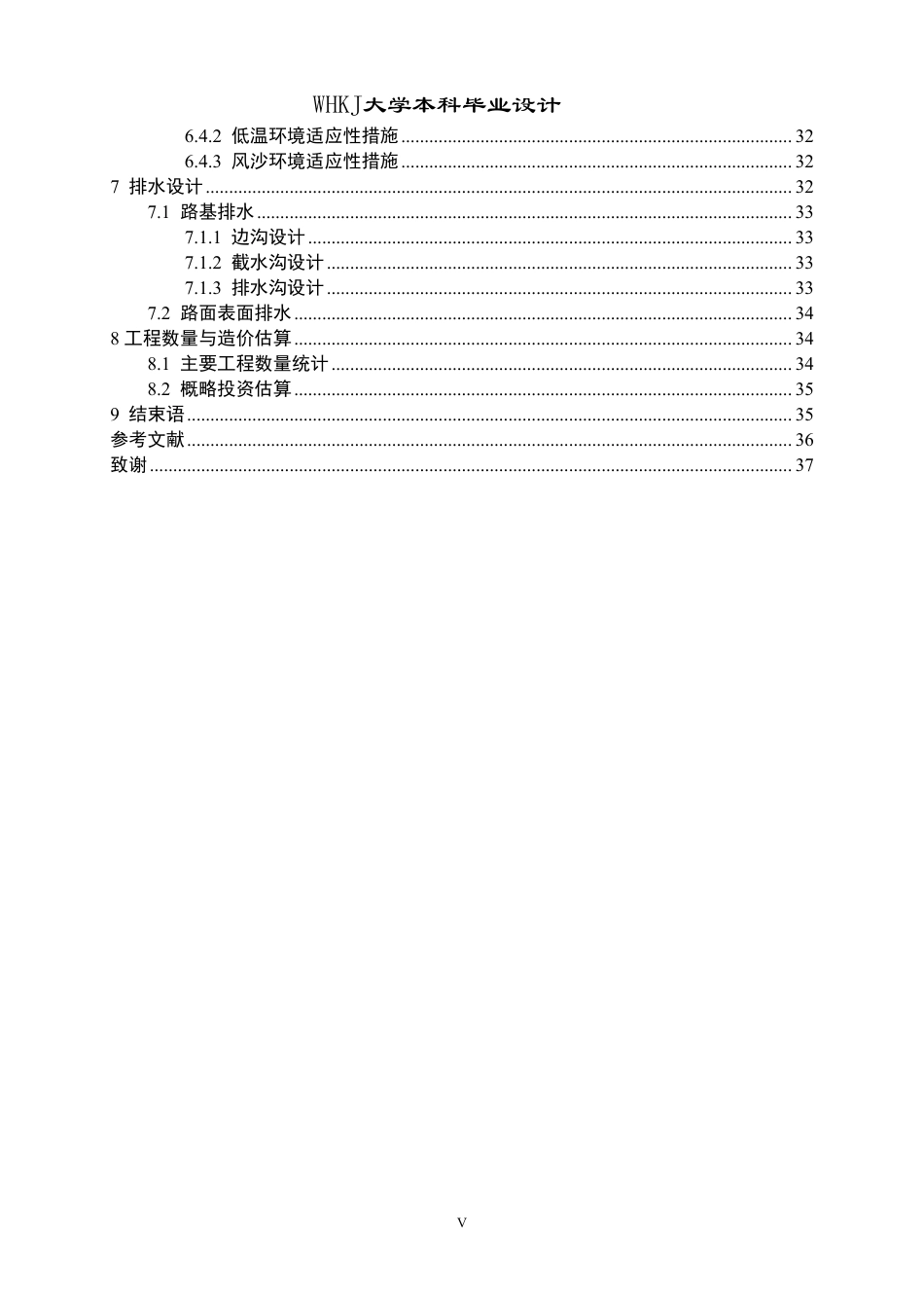 26年WP交通工程 包茂高速榆林至靖边段某标段道路设计12.88-AI-约29351字符-全日制.pdf_第5页