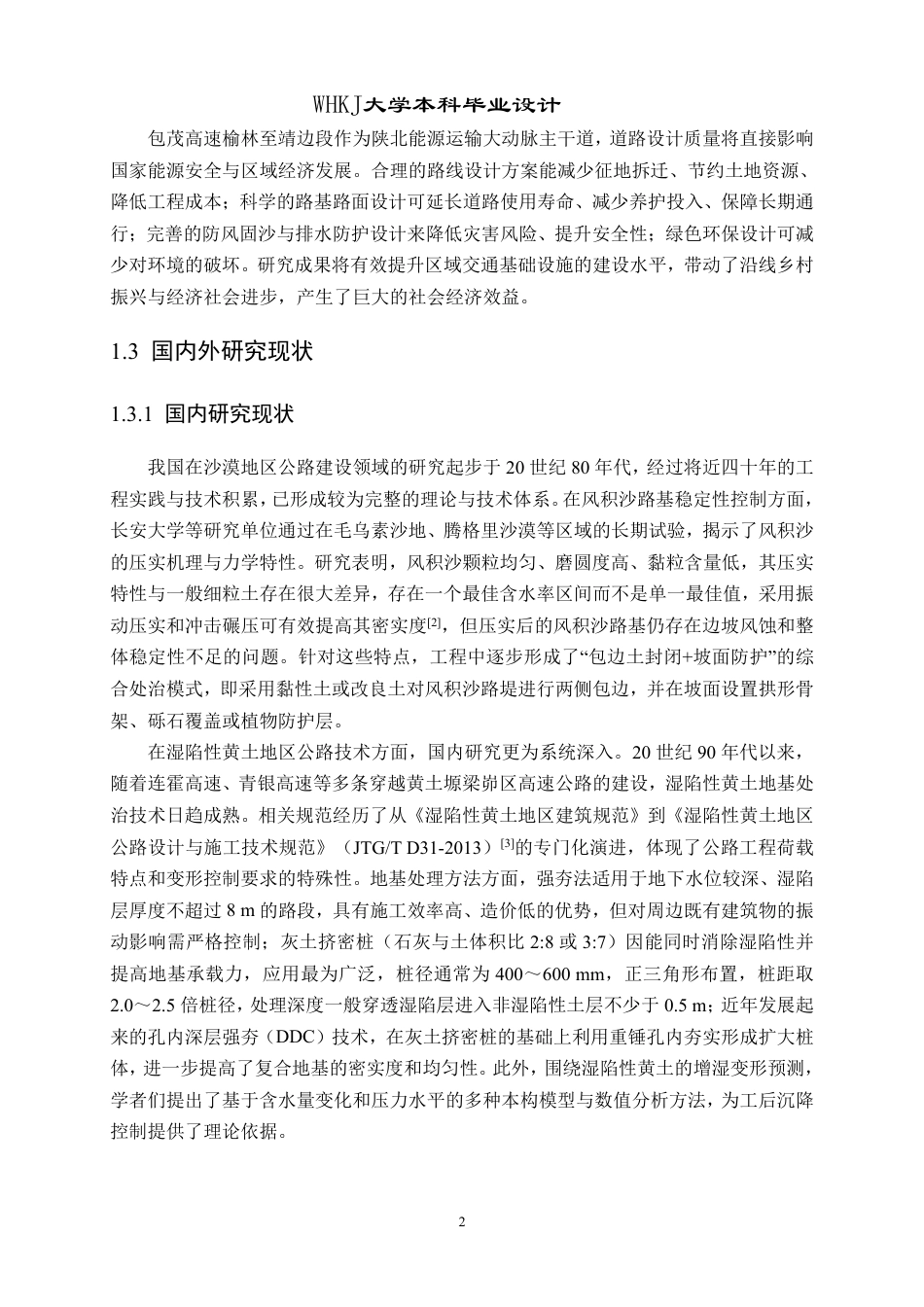 26年WP交通工程 包茂高速榆林至靖边段某标段道路设计12.88-AI-约29351字符-全日制.pdf_第7页