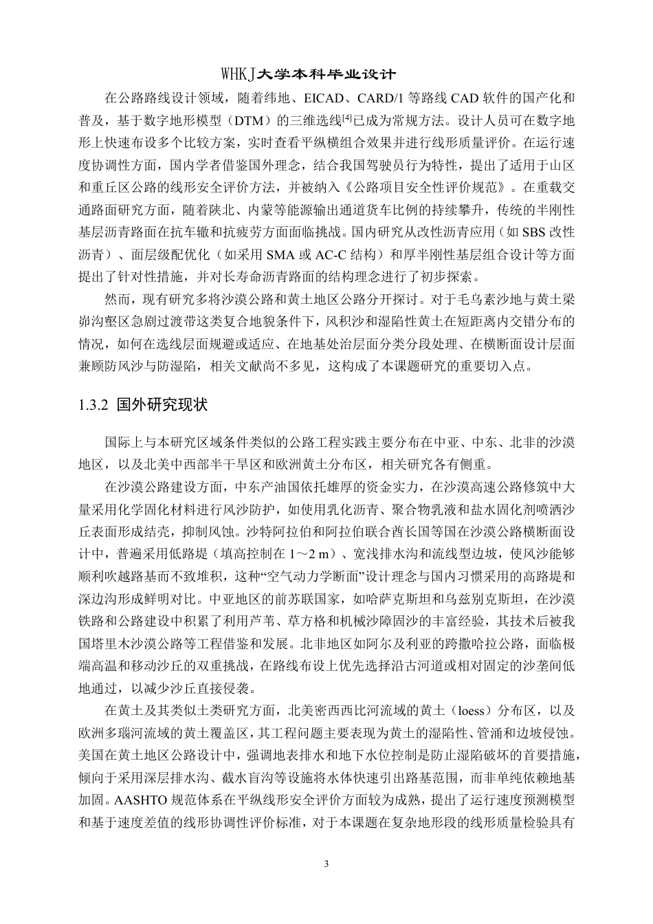 26年WP交通工程 包茂高速榆林至靖边段某标段道路设计12.88-AI-约29351字符-全日制.pdf_第8页