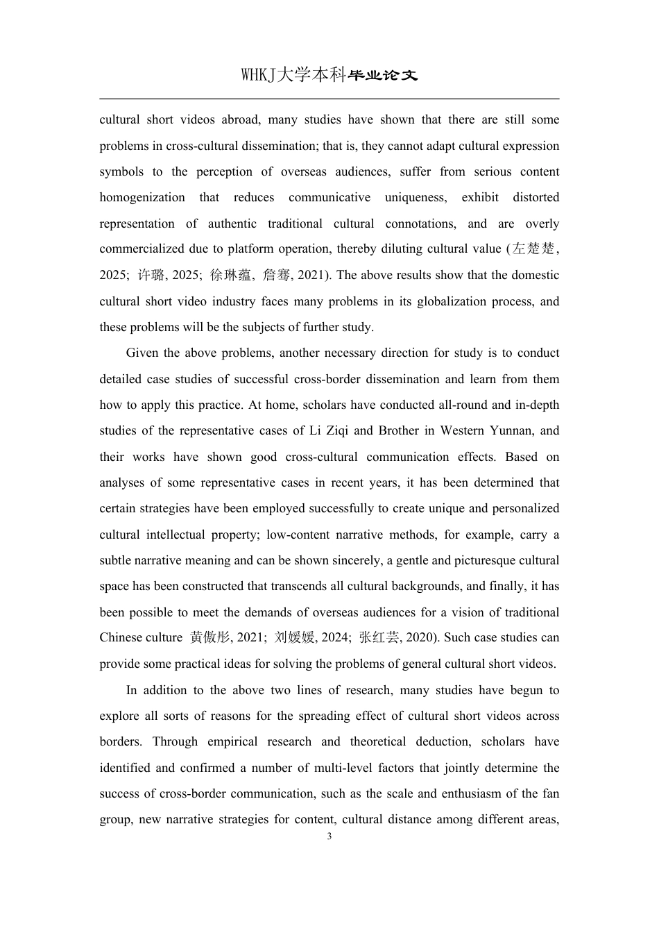 26年WP翻译 文化短视频跨境传播的策略与方法--以TikTok平台为例0.96-AI13.78-约34638字符.pdf_第6页