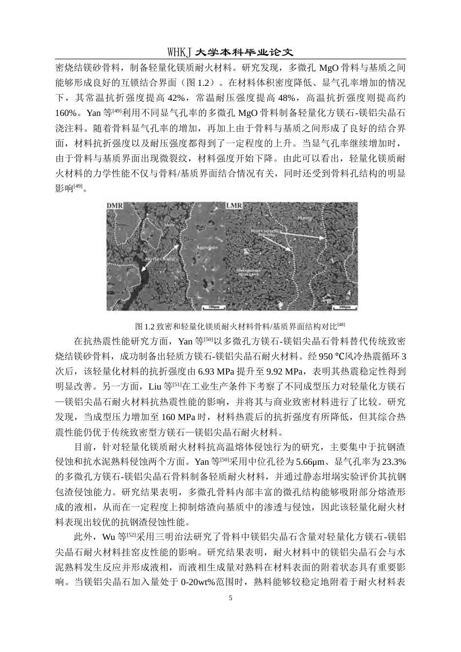 26年WP无机非金属材料工程 多微孔MgO-MgFe2O4耐火原料的制备及其在耐火材料的应用25.74-AI19.36全日(16642字).docx_第10页