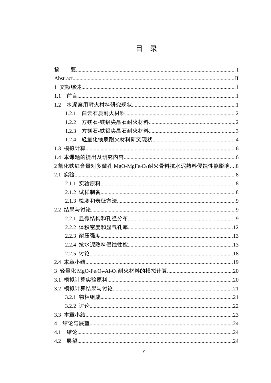 26年WP无机非金属材料工程 多微孔MgO-MgFe2O4耐火原料的制备及其在耐火材料的应用25.74-AI19.36全日(16642字).docx_第4页