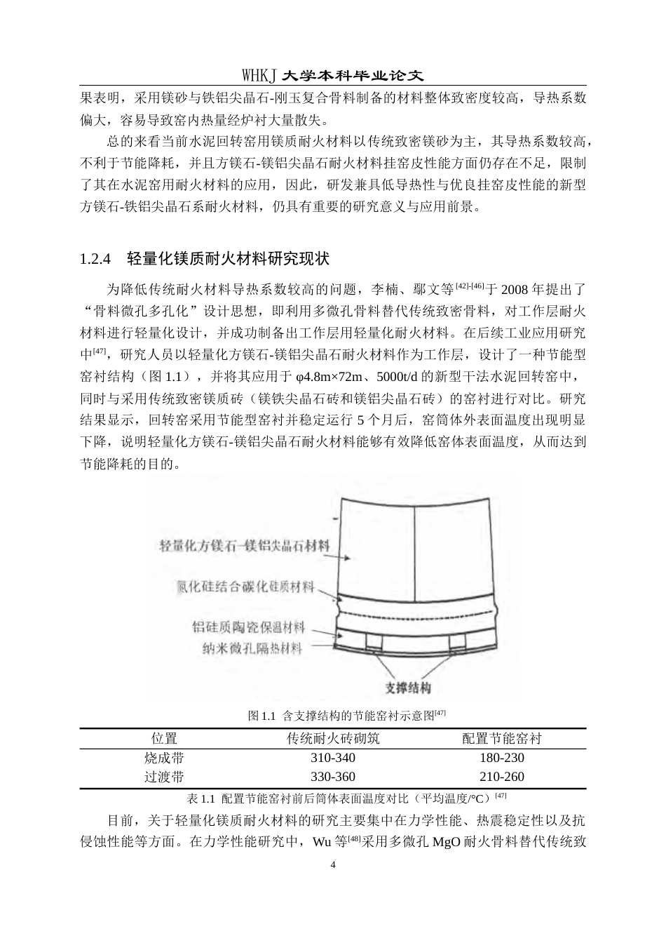 26年WP无机非金属材料工程 多微孔MgO-MgFe2O4耐火原料的制备及其在耐火材料的应用25.74-AI19.36全日(16642字).docx_第9页