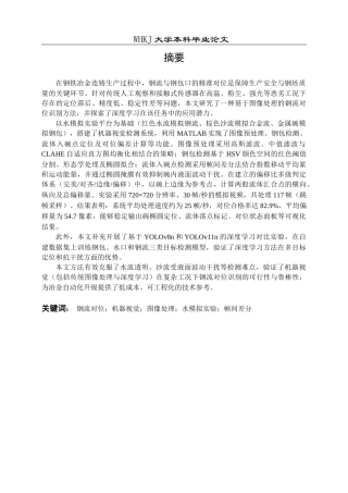 26年WP自动化 基于图像处理的钢流对位识别研究3.52-AI65.31全日(25159字).docx