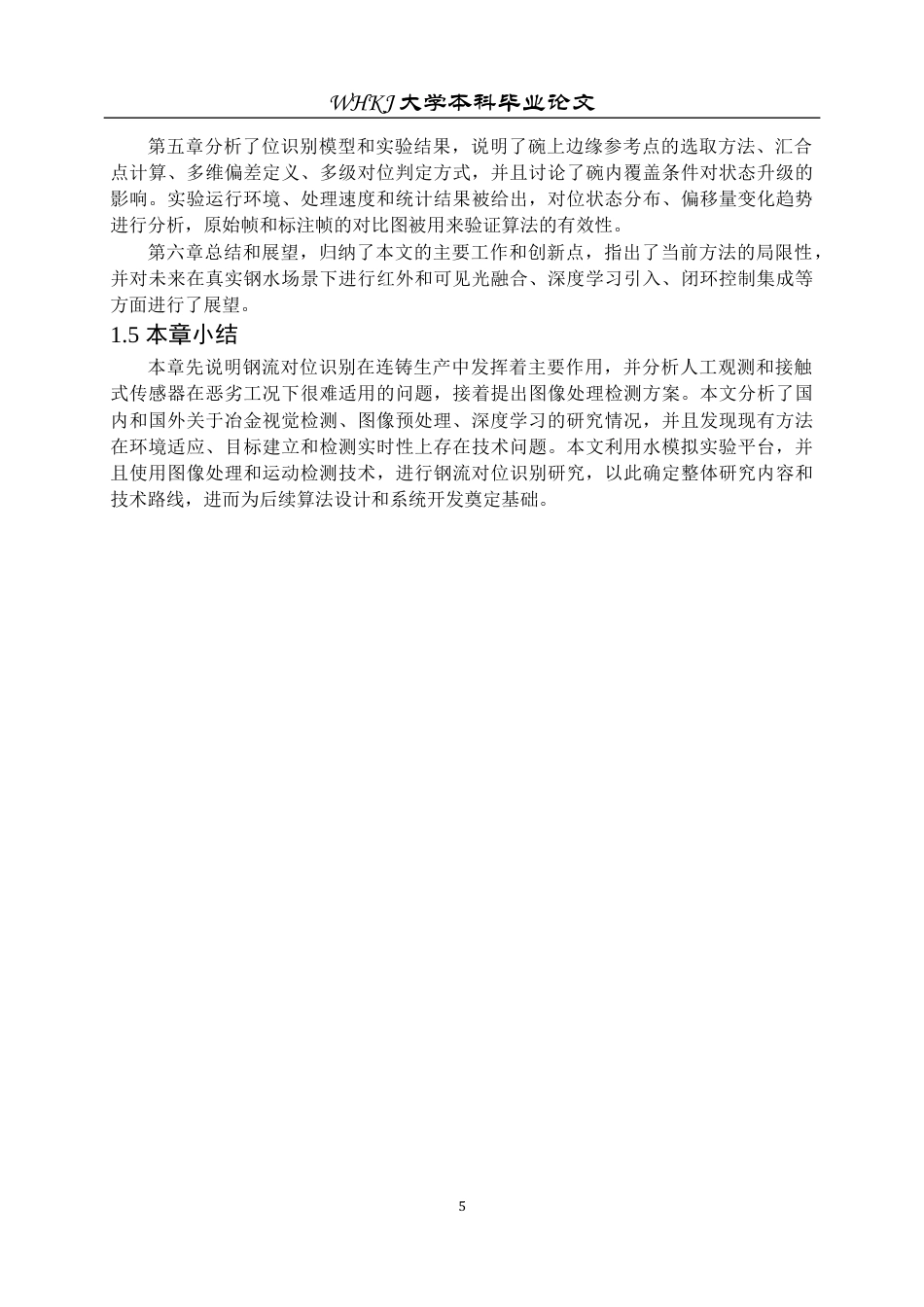 26年WP自动化 基于图像处理的钢流对位识别研究3.52-AI65.31全日(25159字).docx_第10页