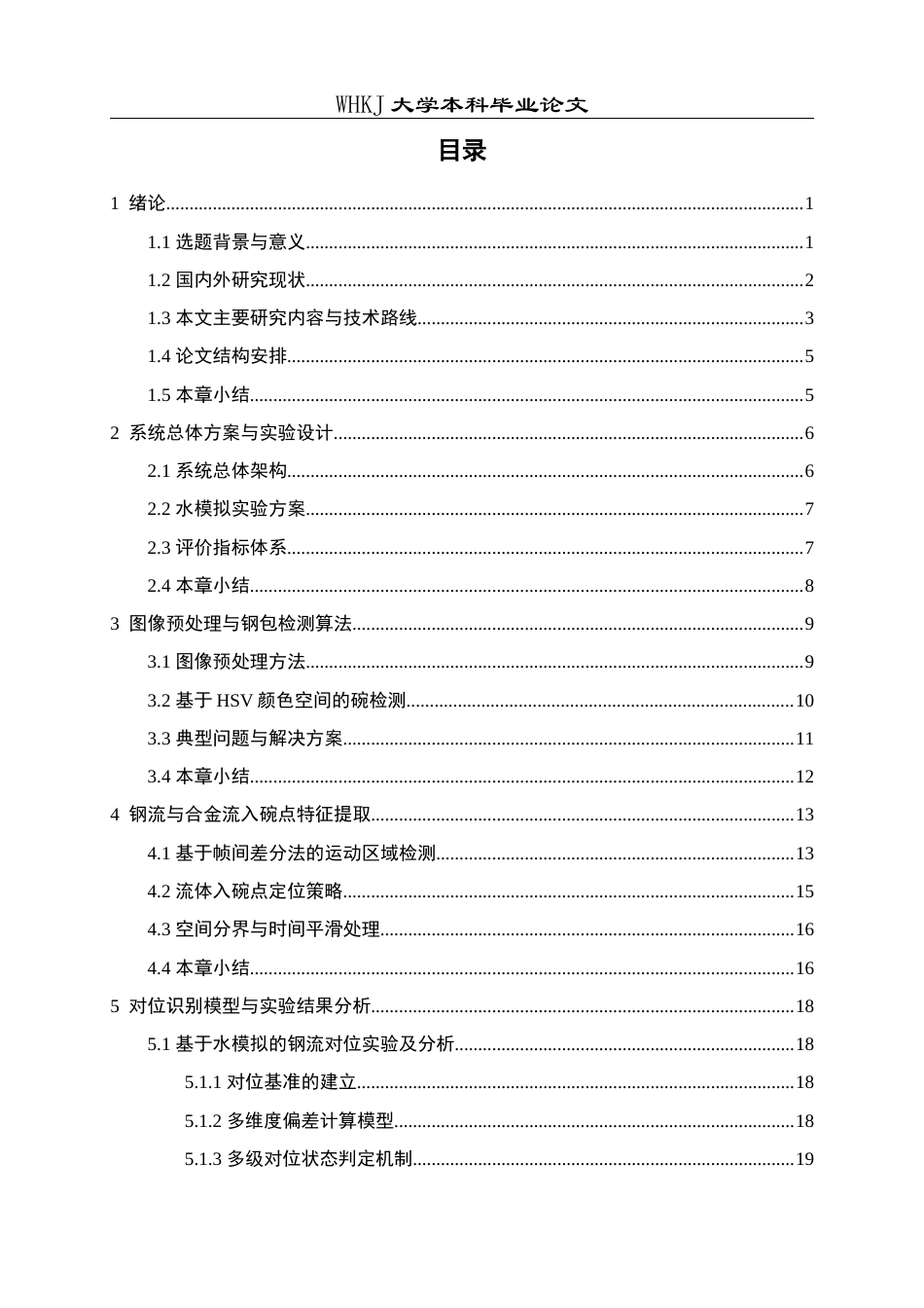 26年WP自动化 基于图像处理的钢流对位识别研究3.52-AI65.31全日(25159字).docx_第4页