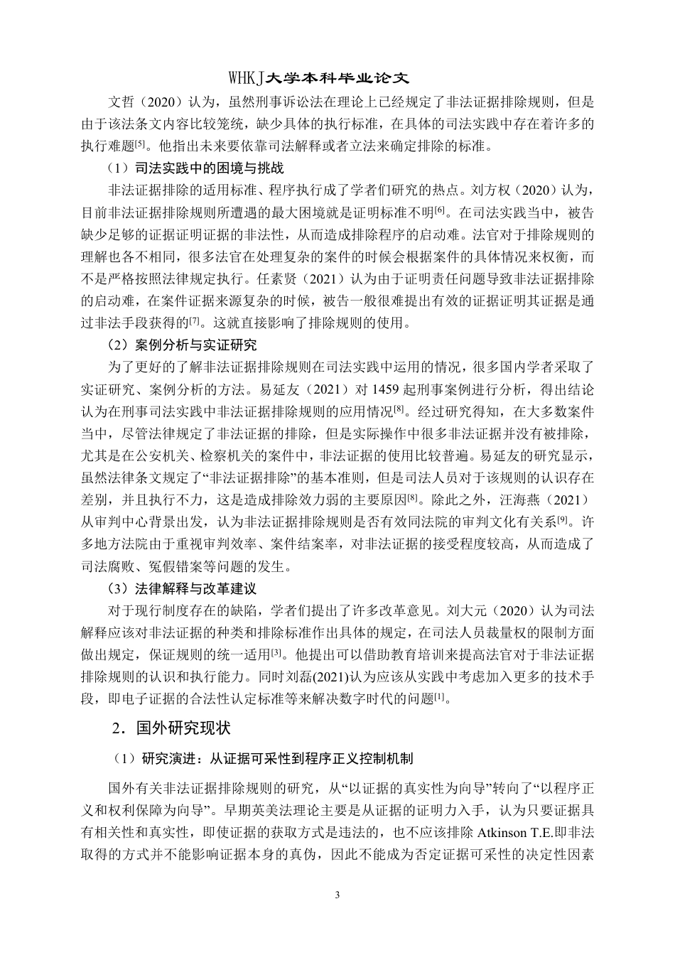 26年WP法学 非法证据排除在司法实践中的适用难题及完善路径5.93-AI12.81-约25220字符.pdf_第8页