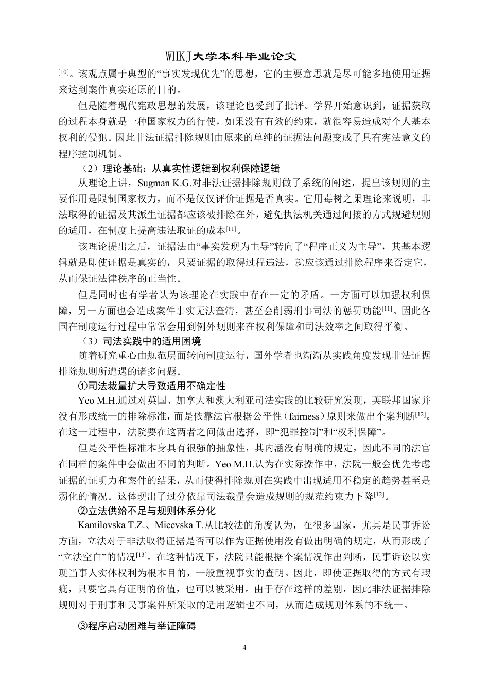 26年WP法学 非法证据排除在司法实践中的适用难题及完善路径5.93-AI12.81-约25220字符.pdf_第9页