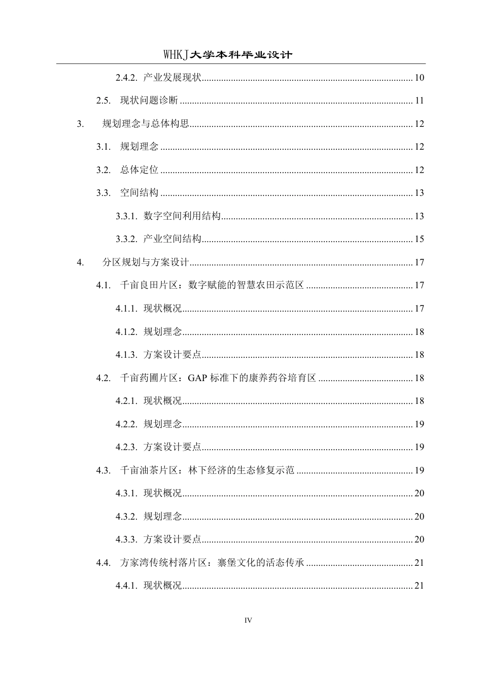 26年WP城乡规划 广水市杨寨镇大布村空间利用规划设计（1）1.06-AI11.92-约16982字符-全日制.pdf_第4页
