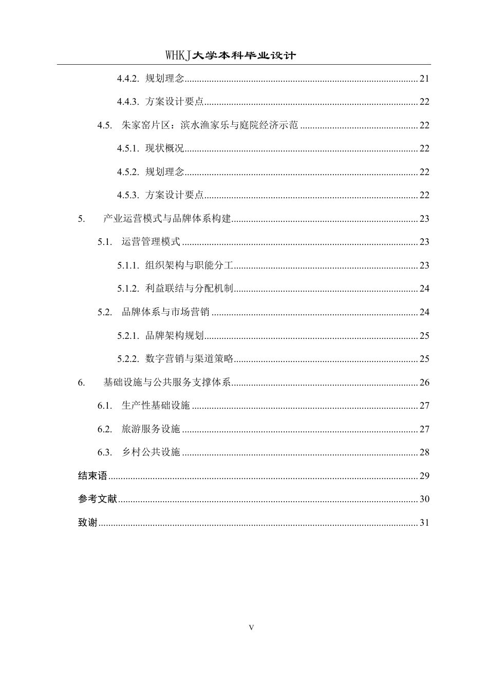 26年WP城乡规划 广水市杨寨镇大布村空间利用规划设计（1）1.06-AI11.92-约16982字符-全日制.pdf_第5页