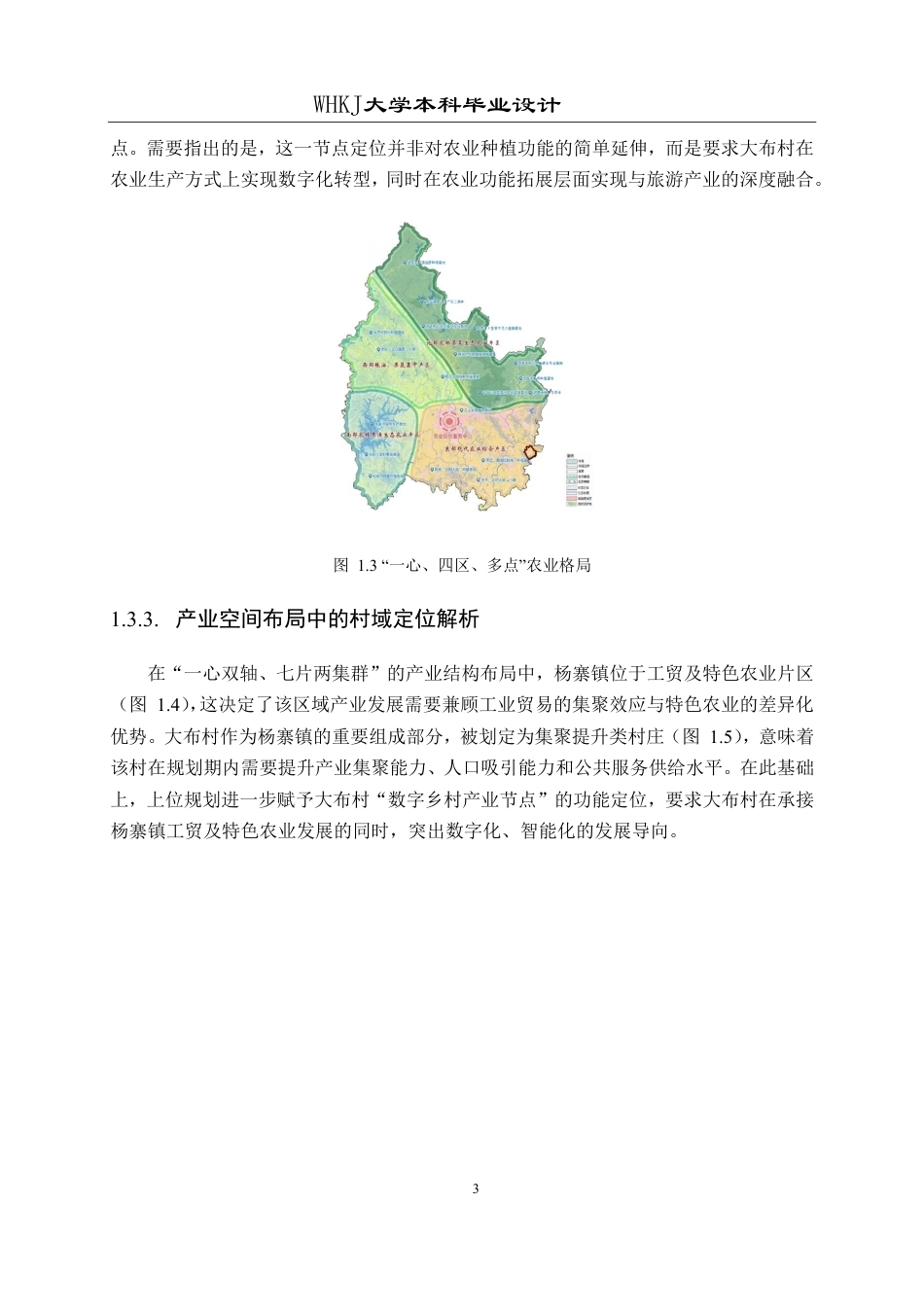 26年WP城乡规划 广水市杨寨镇大布村空间利用规划设计（1）1.06-AI11.92-约16982字符-全日制.pdf_第8页