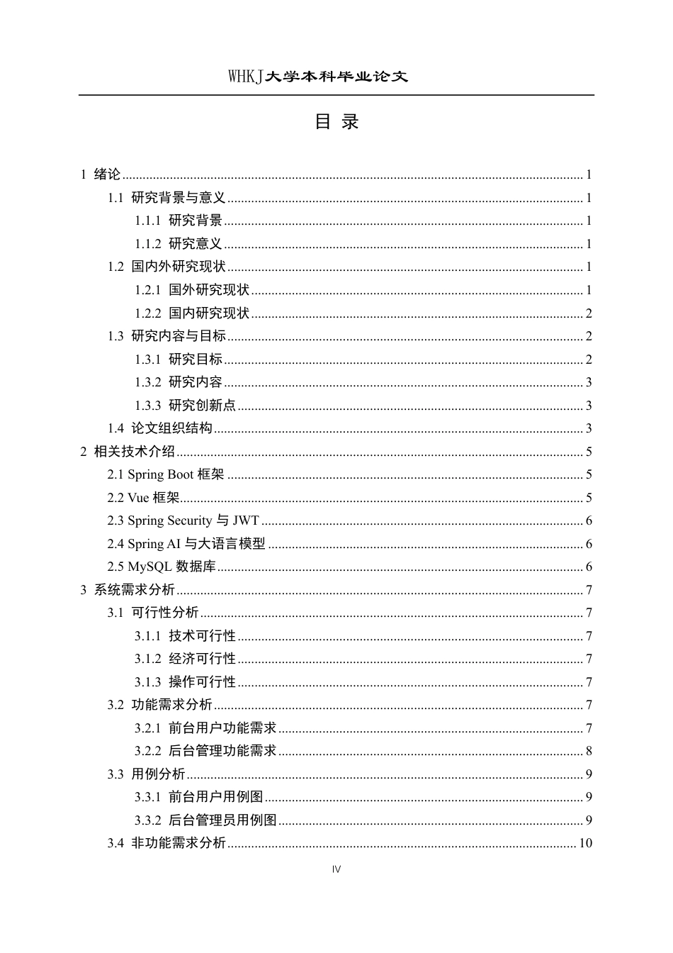 26年WP计算机科学与技术 基于SpringBoot和Vue的非遗文化传承系统13.28-AI12.23-约37750字符-全日制.pdf_第4页