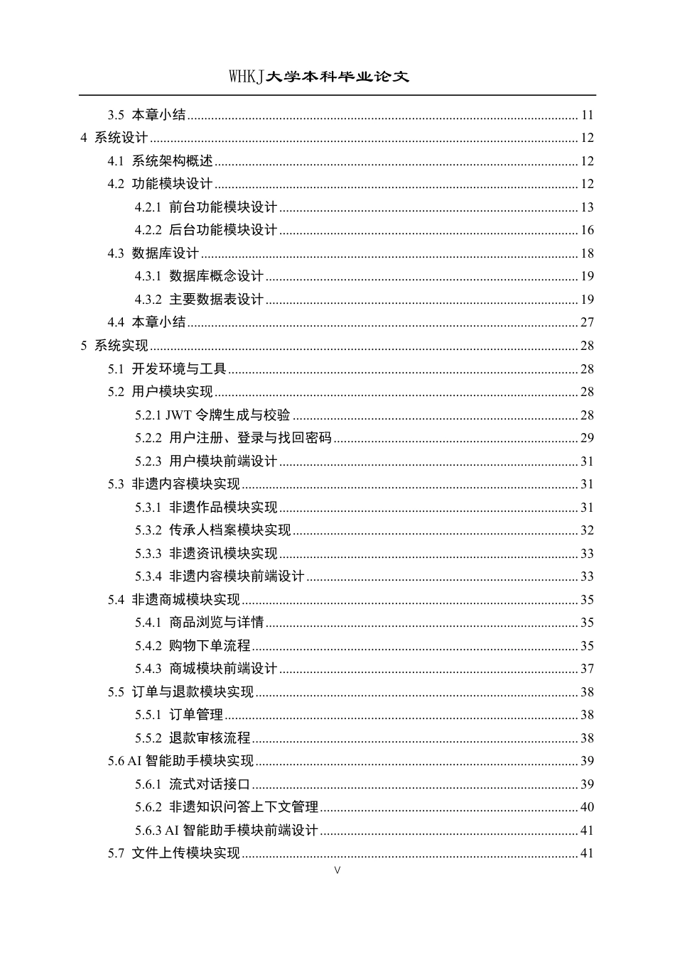 26年WP计算机科学与技术 基于SpringBoot和Vue的非遗文化传承系统13.28-AI12.23-约37750字符-全日制.pdf_第5页