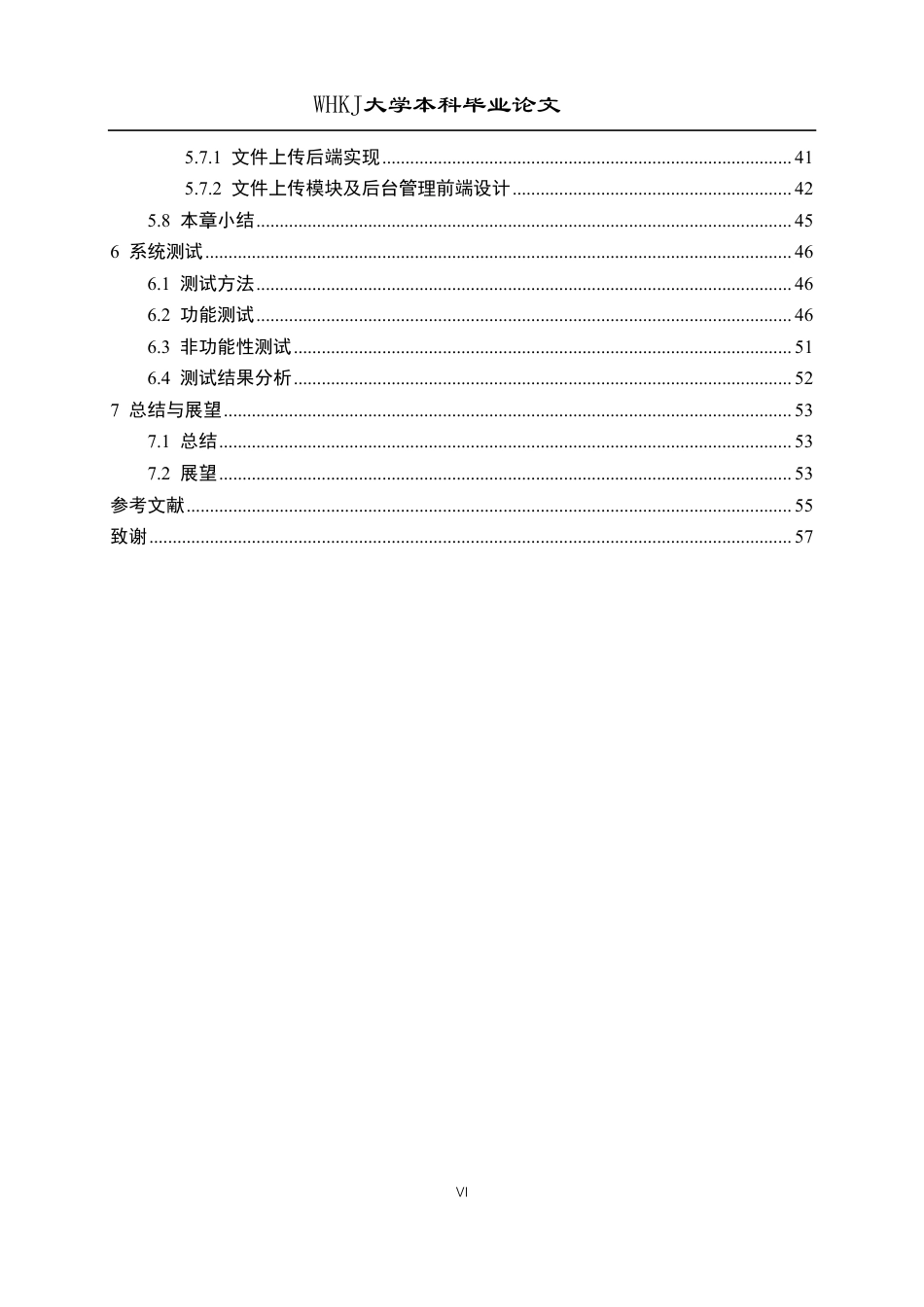 26年WP计算机科学与技术 基于SpringBoot和Vue的非遗文化传承系统13.28-AI12.23-约37750字符-全日制.pdf_第6页