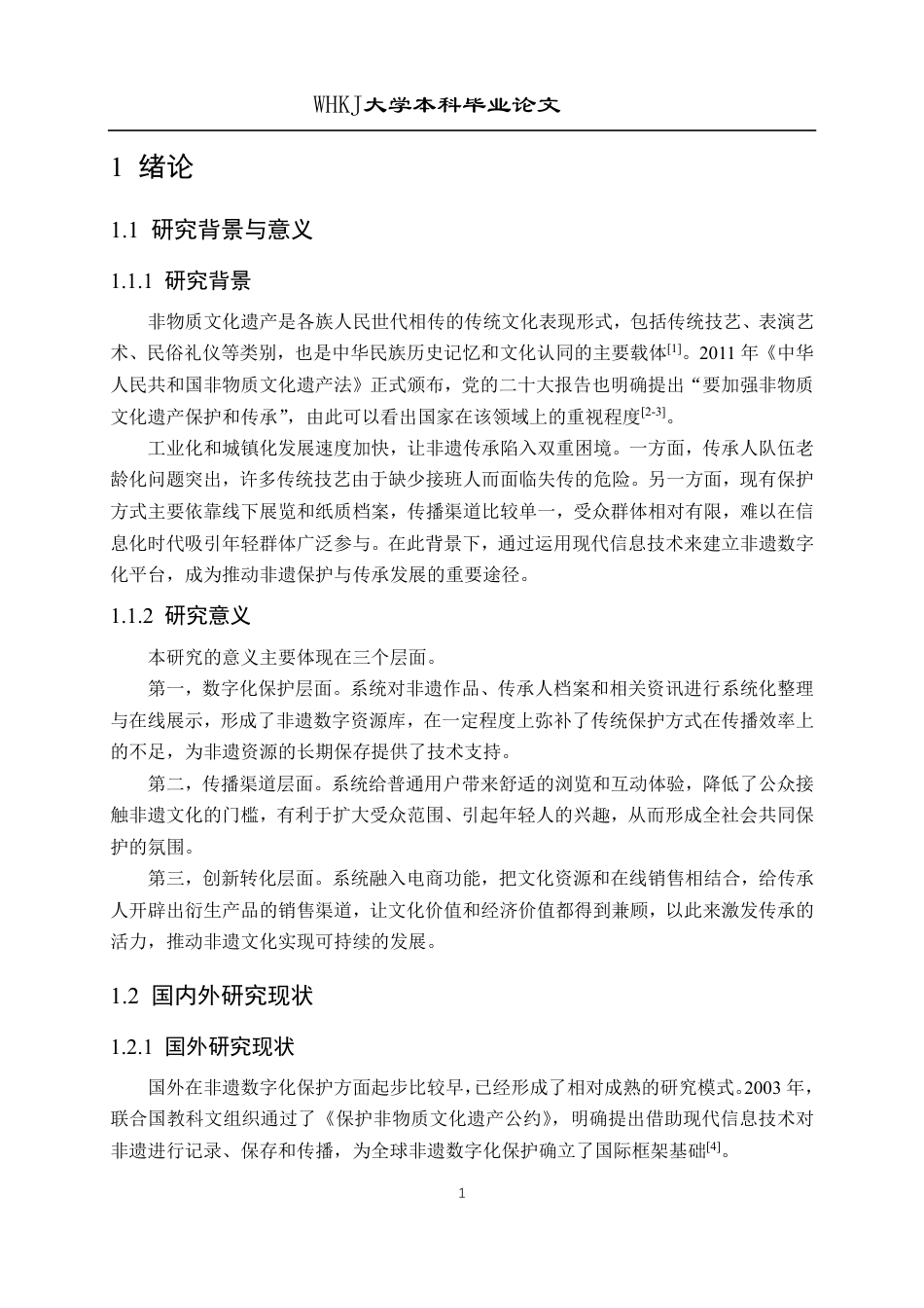26年WP计算机科学与技术 基于SpringBoot和Vue的非遗文化传承系统13.28-AI12.23-约37750字符-全日制.pdf_第7页