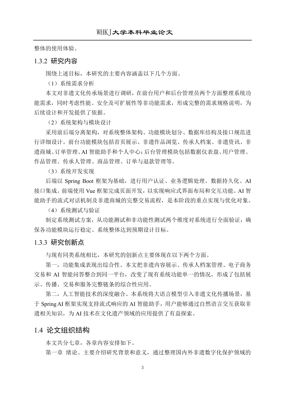 26年WP计算机科学与技术 基于SpringBoot和Vue的非遗文化传承系统13.28-AI12.23-约37750字符-全日制.pdf_第9页