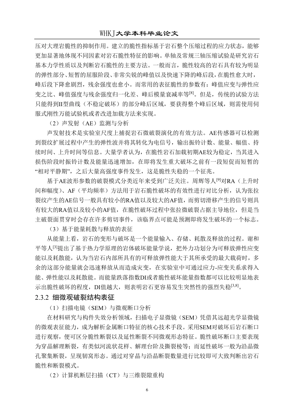 26年WP采矿工程 某石英岩矿60万ta地下开采方案设计-深部岩石脆性破坏表征及采动灾害智能预警研究现状8.89-AI1.2-约21201字符.pdf_第10页