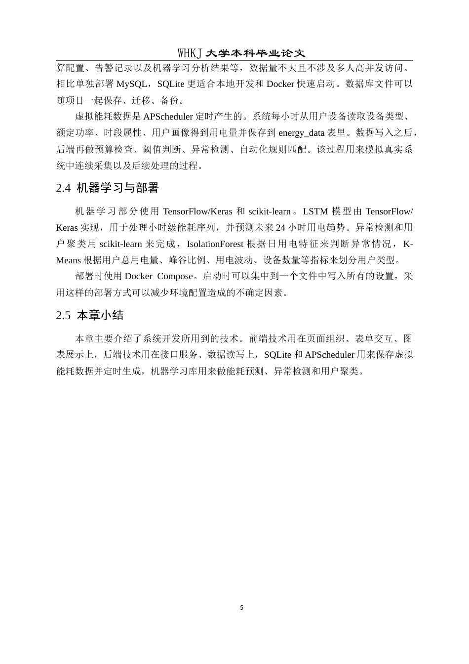 26年WP软件工程 基于机器学习的家庭能耗管理系统0.8-AI3.18全日(17223字).docx_第10页