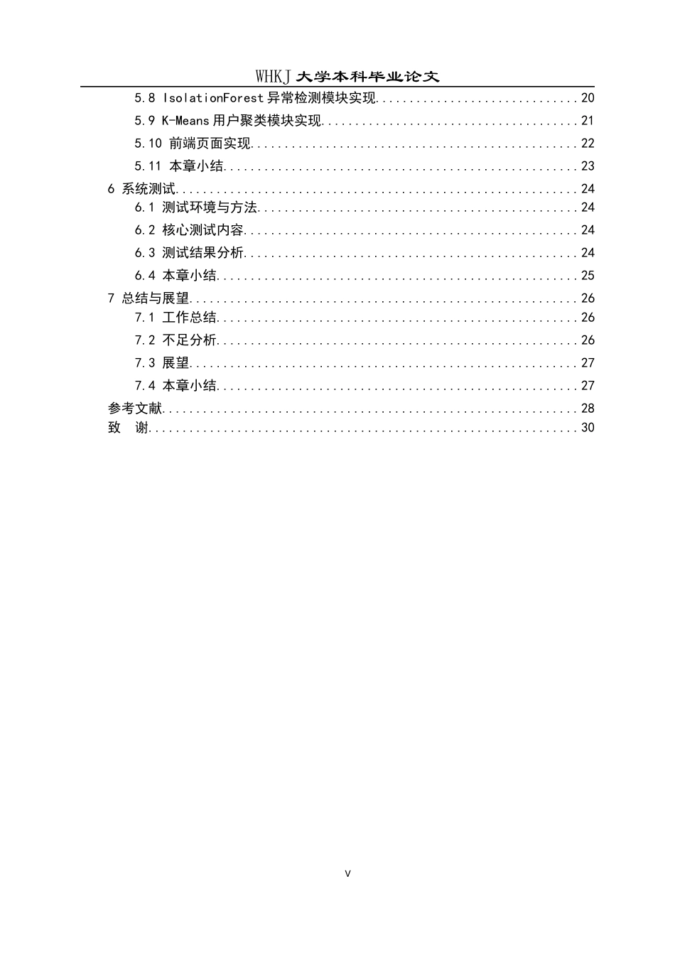 26年WP软件工程 基于机器学习的家庭能耗管理系统0.8-AI3.18全日(17223字).docx_第5页