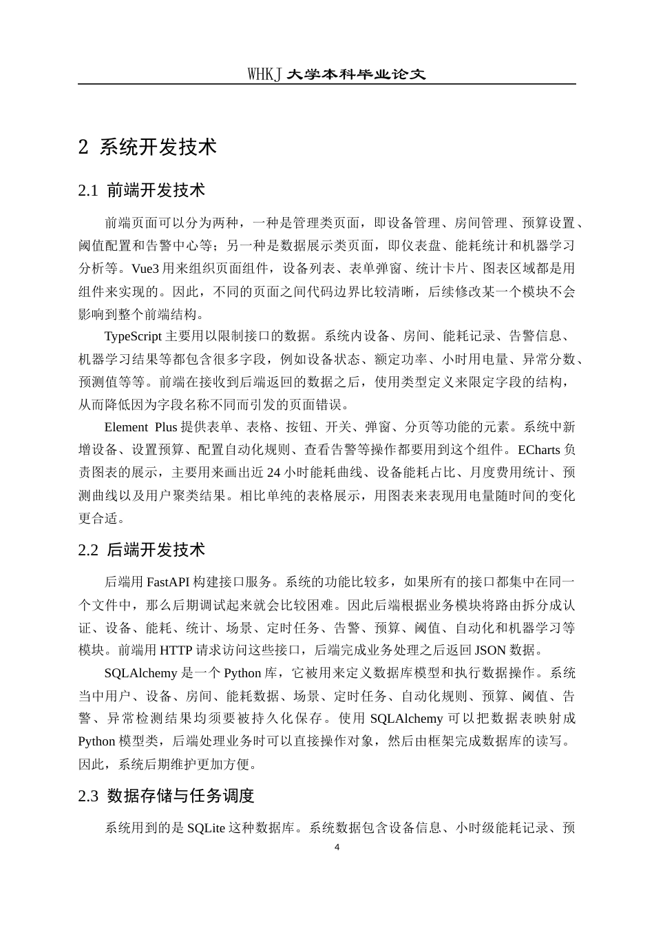 26年WP软件工程 基于机器学习的家庭能耗管理系统0.8-AI3.18全日(17223字).docx_第9页