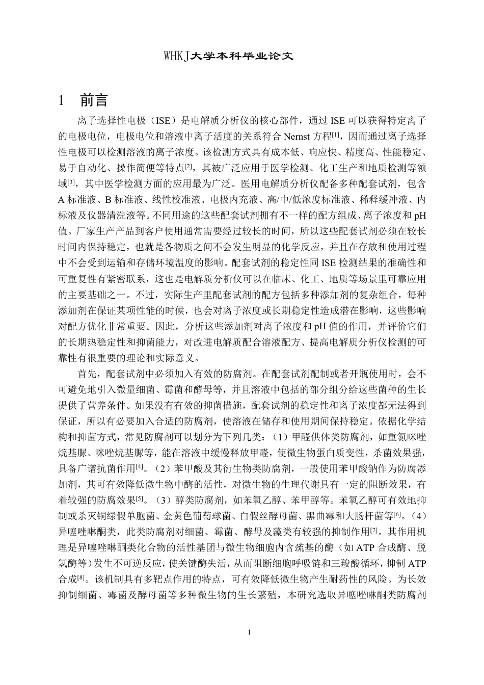 26年WP化学工程与工艺 含PC950双防腐剂的电解质分析仪配套试剂模拟液各组分对离子浓度的影响及其稳定性3.65-AI19.68-约23521字符.pdf_第5页