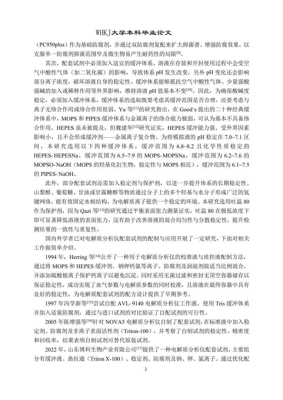 26年WP化学工程与工艺 含PC950双防腐剂的电解质分析仪配套试剂模拟液各组分对离子浓度的影响及其稳定性3.65-AI19.68-约23521字符.pdf_第6页