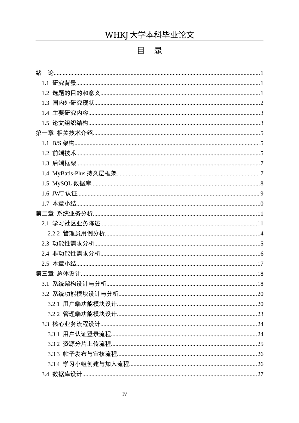 26年WP软件工程 基于Java的学习社区设计与实现7.73-AI全日(29389字).docx_第4页