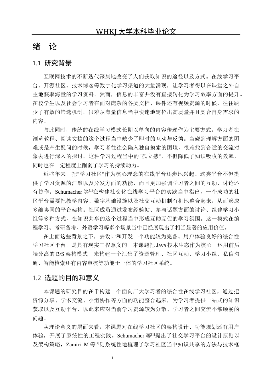 26年WP软件工程 基于Java的学习社区设计与实现7.73-AI全日(29389字).docx_第6页