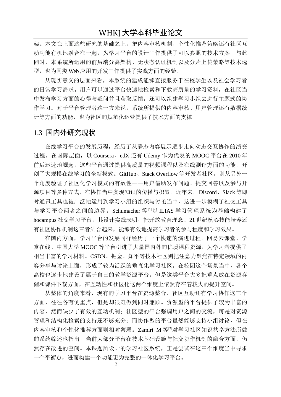 26年WP软件工程 基于Java的学习社区设计与实现7.73-AI全日(29389字).docx_第7页