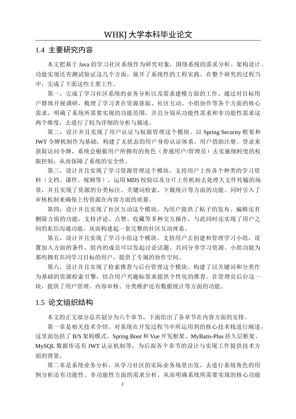 26年WP软件工程 基于Java的学习社区设计与实现7.73-AI全日(29389字).docx_第8页