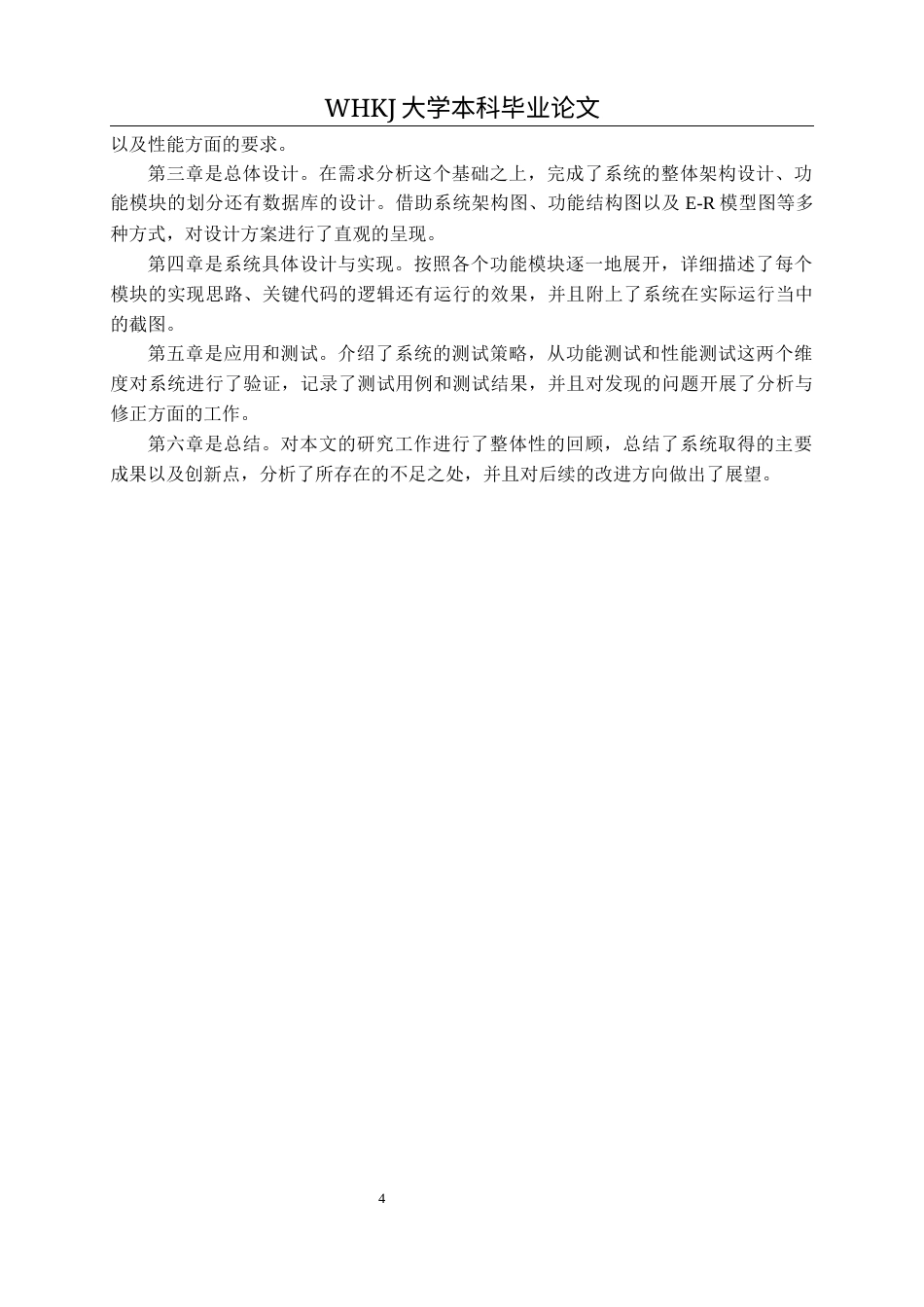 26年WP软件工程 基于Java的学习社区设计与实现7.73-AI全日(29389字).docx_第9页