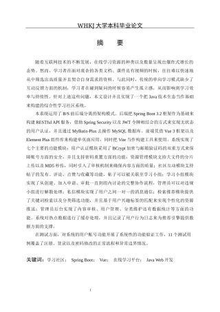 26年WP软件工程 基于Java的学习社区设计与实现7.73-AI全日(29389字).docx
