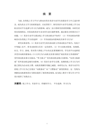 26年WP英语 英专生课余时间线上学习动机研究4.29-AI69.89-约37728字符.pdf