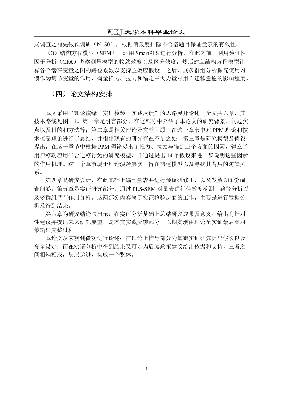 26年WP信息管理与信息系统 用户从搜索引擎向生成式AI迁移的机理研究5.24-AI0.71全日(32975字).docx_第8页