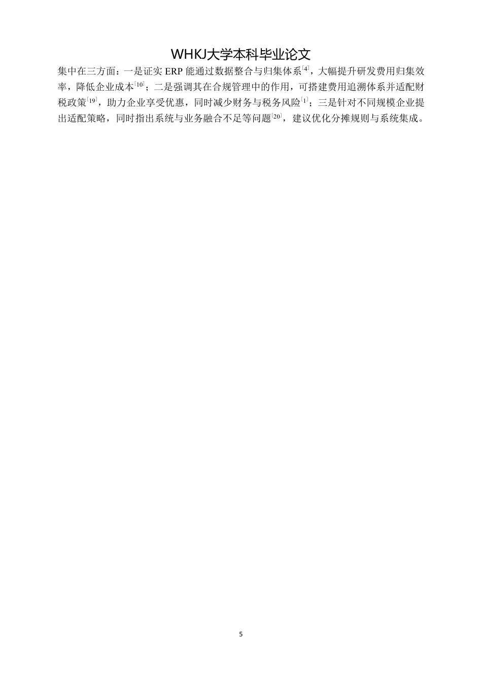 26年WP会计学 基于ERP系统的T公司研发费用管理研究7.96-AI10.84-约20094字符.pdf_第10页